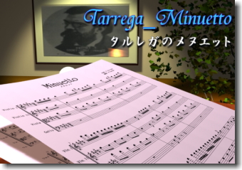 タルレガのメヌエット