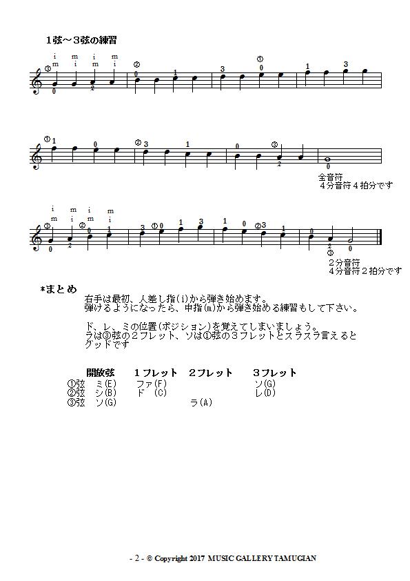 ギター入門１弦～③弦の練習２