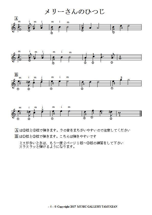 ギター入門メリーさんのひつじ